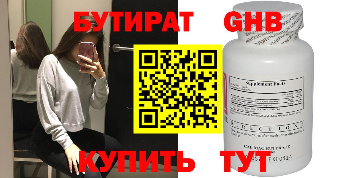 БУТИРАТ жидкий экстази Джанкой