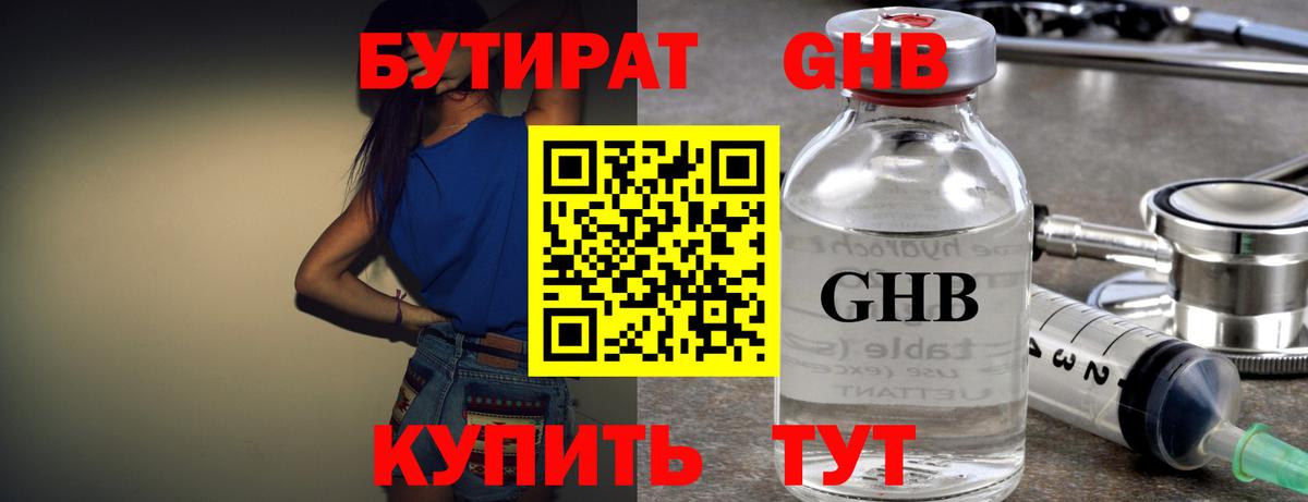 Джанкой  БУТИРАТ BDO  Вход с VPN 