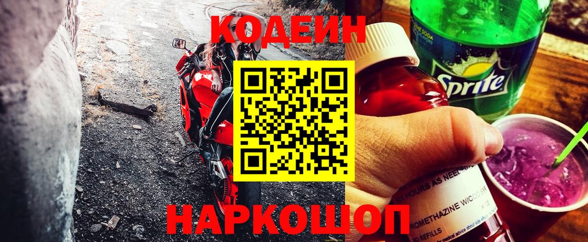 Джанкой  Codein Purple Drank  Codein Purple Drank  Вход с VPN 