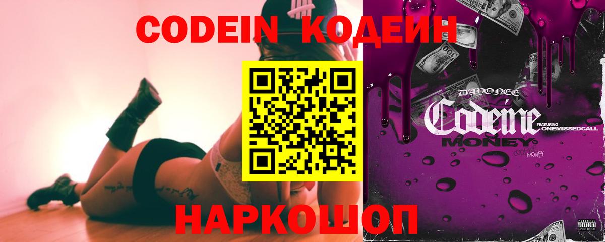 Кодеиновый сироп Lean Purple Drank Джанкой