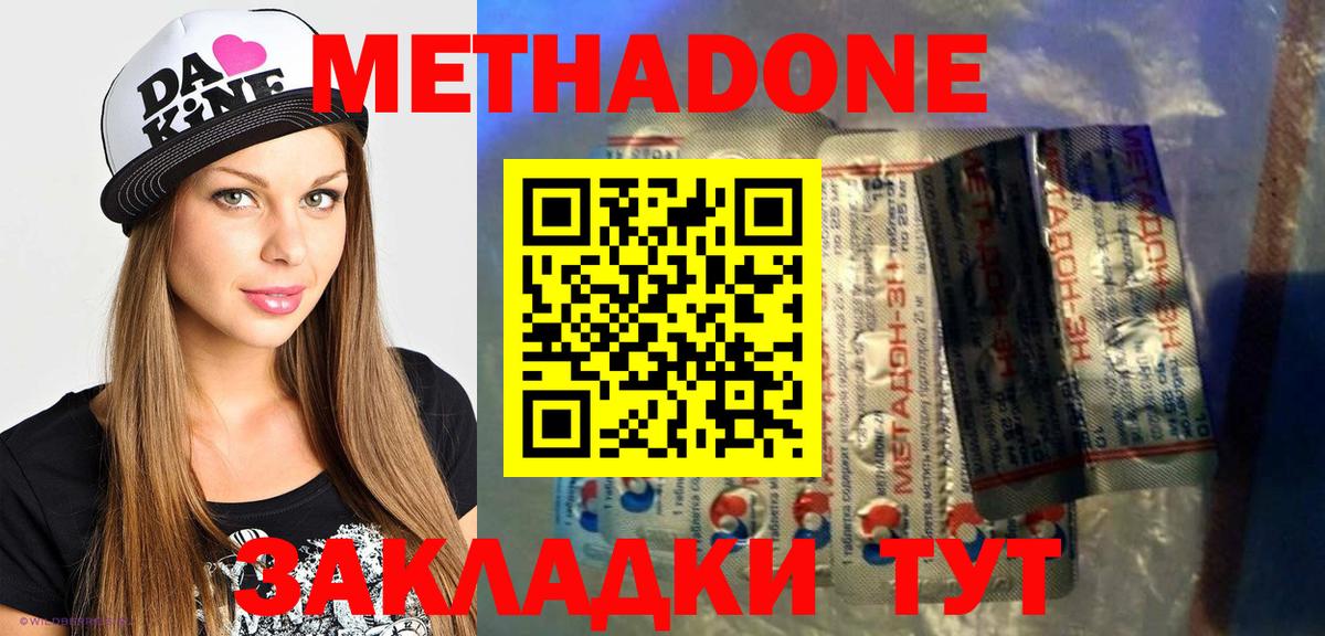 Метадон methadone Джанкой