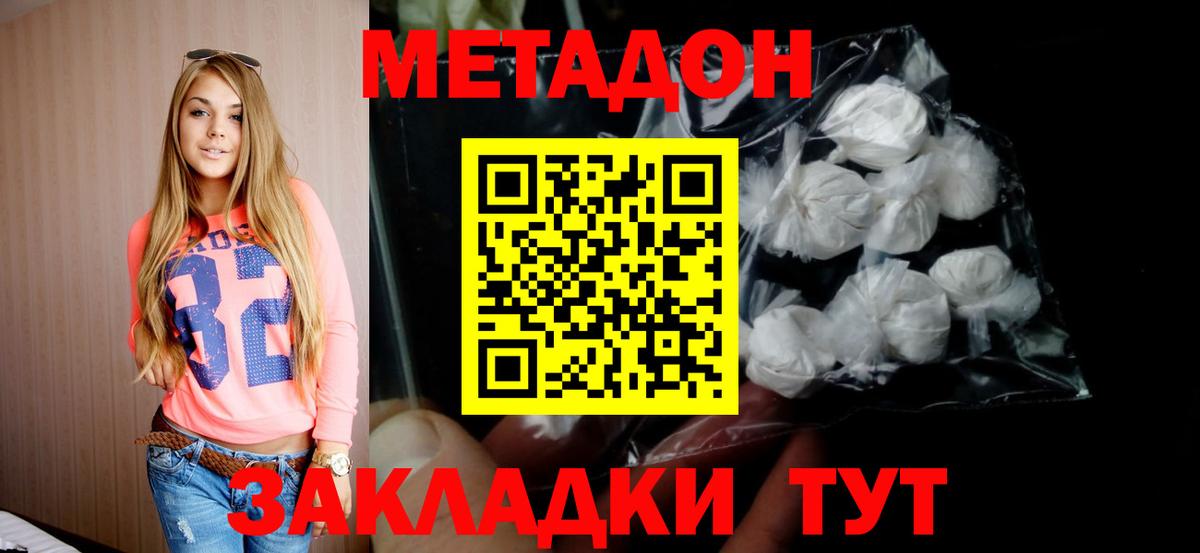 МЕТАДОН белоснежный  Вход с VPN  Джанкой 