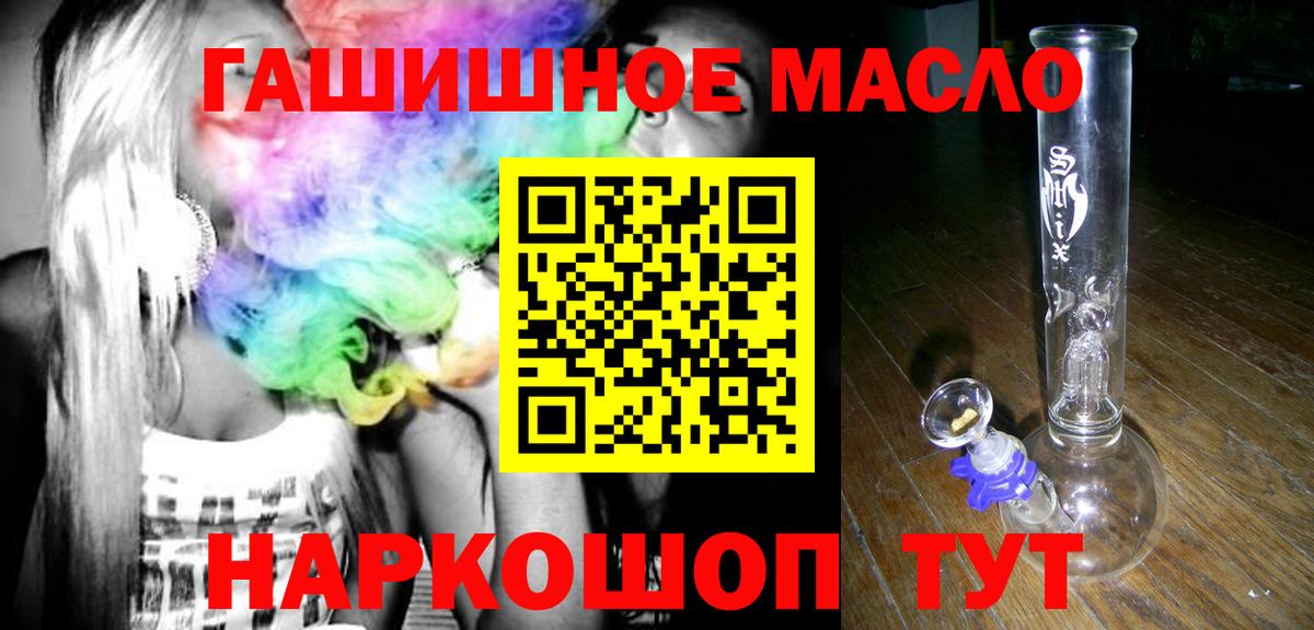 ТГК THC oil Джанкой